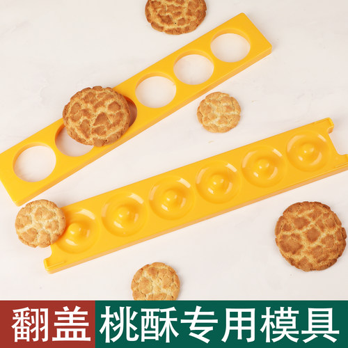 ABS食品级桃酥模具手压多孔工具