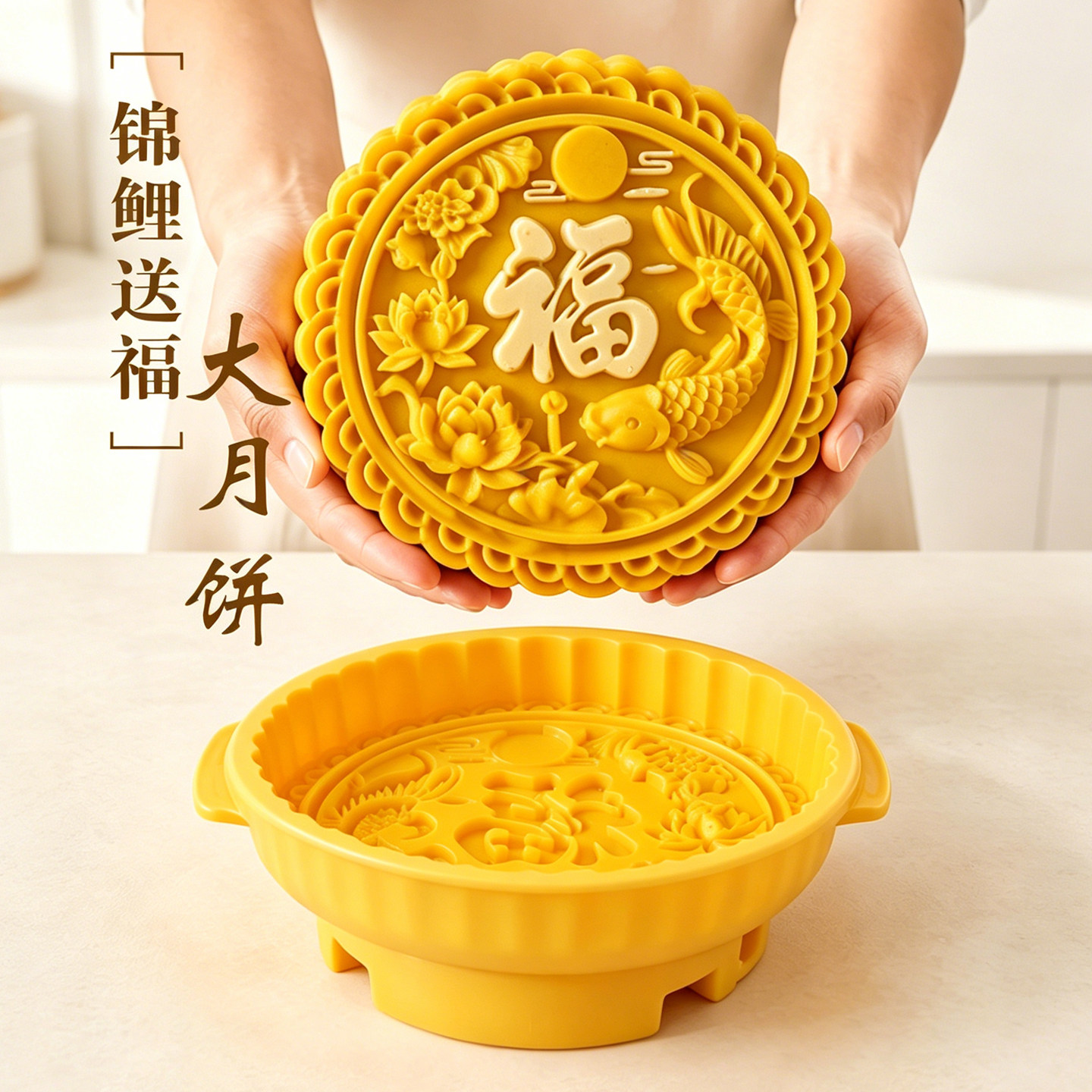 中秋月饼模具锦鲤送福大号特大号