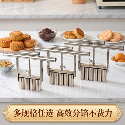 升级可拆卸月饼分馅器馅料定量桃酥绿豆板栗食品分割器烘焙专用
