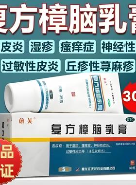愈芙 复方樟脑乳膏30g 虫咬皮炎过敏性皮炎丘疹性荨麻疹湿疹瘙痒