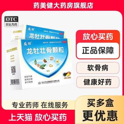 【龙牡】龙牡壮骨颗粒5g*30袋/盒