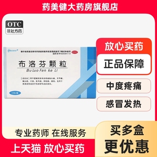 15包 0.2g 盒感冒发热冲剂头痛牙痛 布洛芬颗粒 BIOCAUSE