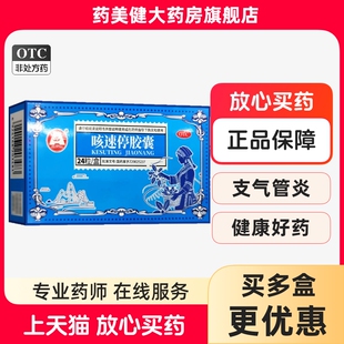 贵州百灵咳速停胶囊0.5g*24粒润肺止咳益胃生津咳嗽咽干咯痰气喘