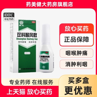 嘉应 双料喉风散 2.2g*1瓶/盒猴风散咽喉肿痛西瓜霜炎齿龈肿痛