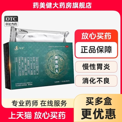 恒金 恆惍 脾胃舒丸7.5g*8板/盒 疏肝理气健脾和胃消积化食