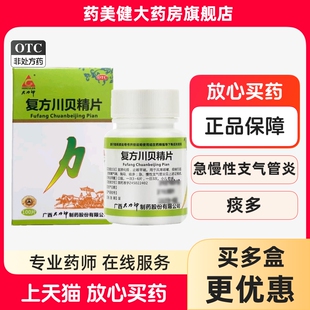 包邮】大力神 复方川贝精片 100片/盒 宣肺化痰 止咳平喘支气管炎