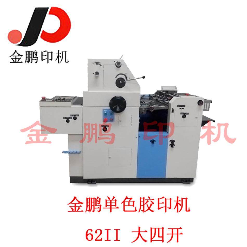 62单色胶印机/大四开胶印机/单色印刷机/三墨两水单色胶印机/金鹏,机械设备,印刷设备,淘宝优惠券,粉丝福利购,淘宝优惠卷