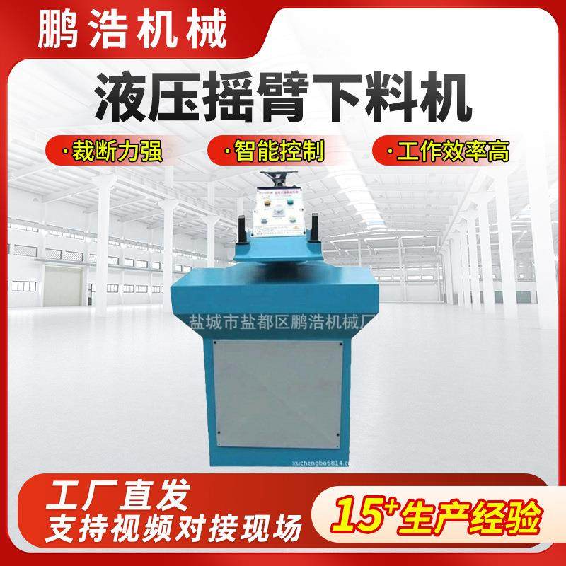 厂家直销20吨液压摇臂裁断机 摇臂下料机 摇臂式油压裁断机,纺织面料/辅料/配套,皮革加工设备,淘宝优惠券,粉丝福利购,淘宝优惠卷