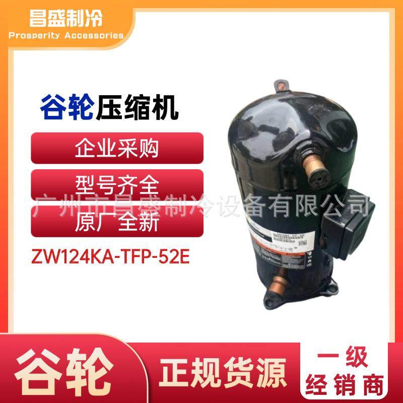 全新ZW124KA-TFP-52E谷轮压缩机三相380V热泵热水制热采暖烘干,机械设备,压缩机,淘宝优惠券,粉丝福利购,淘宝优惠卷