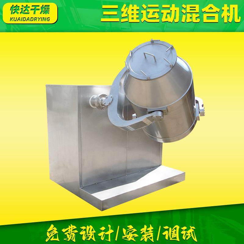 材料三维运动混合机 化工鸡蛋粉小型搅拌机 染料棕榈渣三维混合机,工业油品/胶粘/化学/实验室用品,混合设备,淘宝优惠券,粉丝福利购,淘宝优惠卷