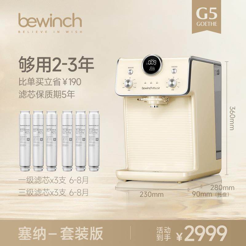 碧云泉G5含锌淡矿瞬热净直饮水家用台式免装ROAll