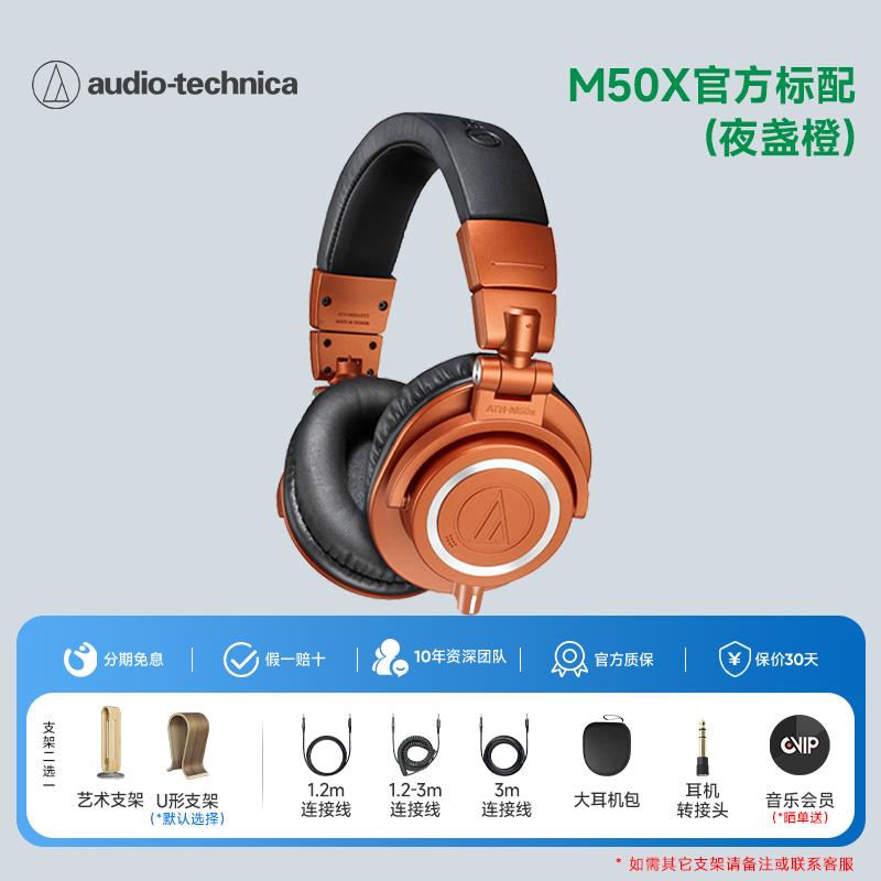 铁三角 ATH-M50x 专业头戴式监听耳机有线声卡耳返配音高保真HIFI