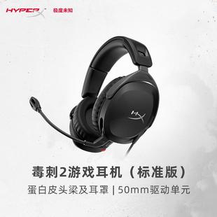 HyperX极度未知毒刺2版 头戴电竞游戏耳机3.5mm有线 线电脑耳麦