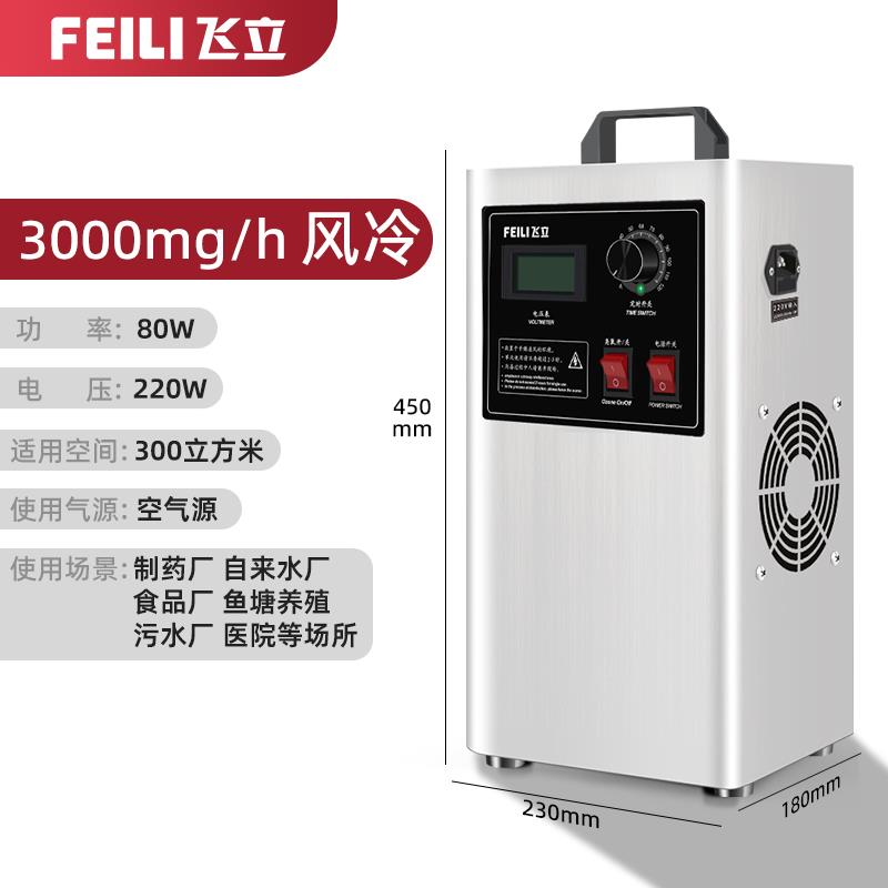 飞立臭氧消毒机家用水处理空气杀菌两用汽车除烟味活氧机FL803AS
