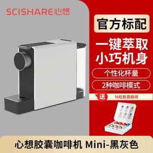 SCISHARE/心想 S1201JAC20G心想胶囊咖啡机mini家用小型办公室桌