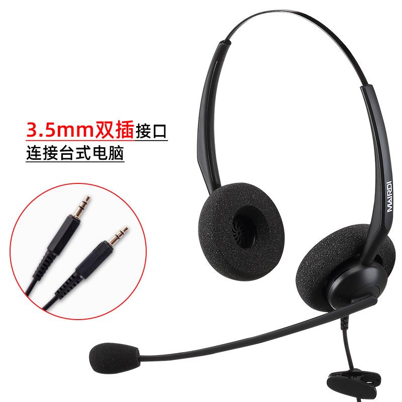麦尔迪320双耳话务员头戴式降噪学习直播客服专用电话耳麦USB降噪