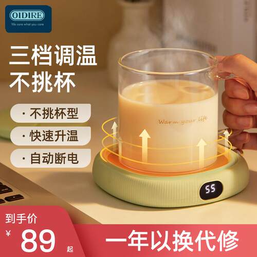 OIDIRE加热恒温垫水杯垫底座自动保温暖杯垫可调温热牛奶神器家用