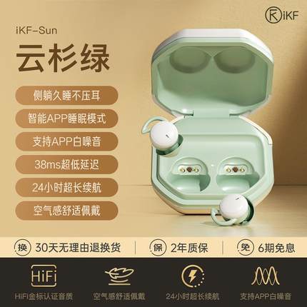 iKF Sun降噪遮噪睡眠耳机3代睡觉专用无线蓝牙长续航asmr宿舍防吵
