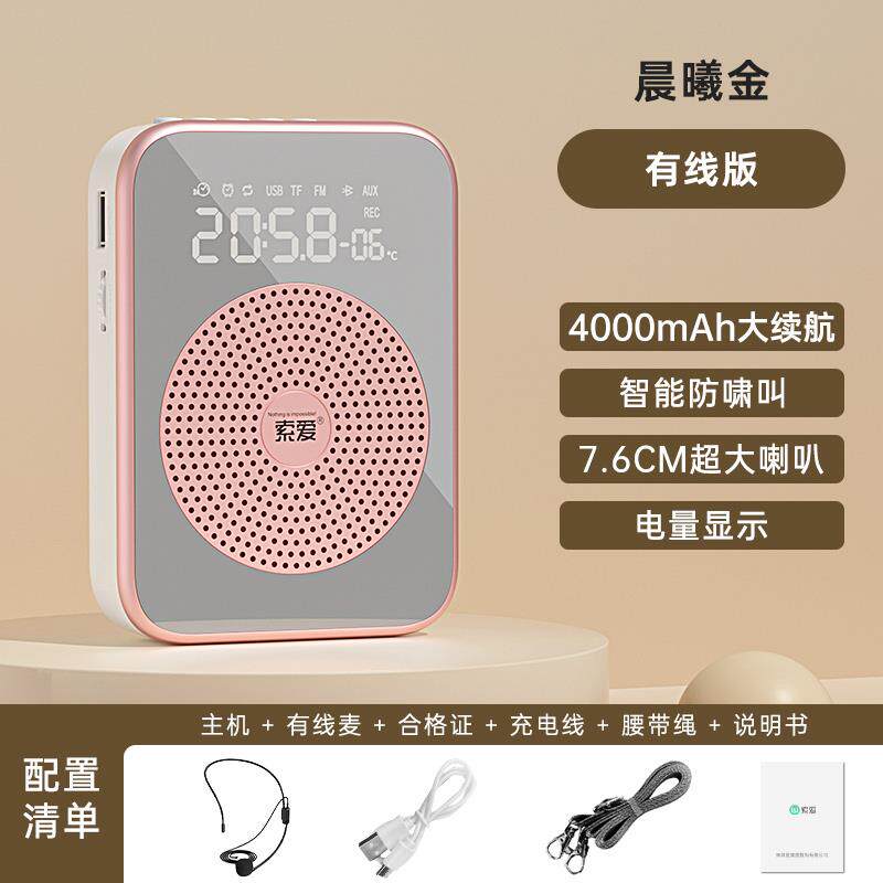 索爱S350无线小蜜蜂扩音器教师专用上课讲课导游麦克风喇叭扩音机