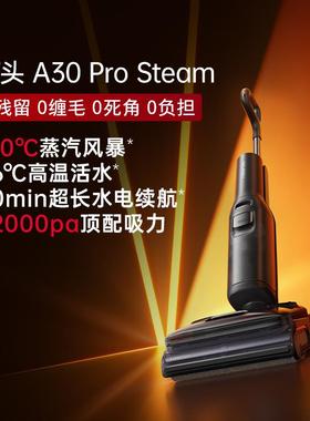 石头智能洗地机A30ProSteam蒸汽热水洗地0缠