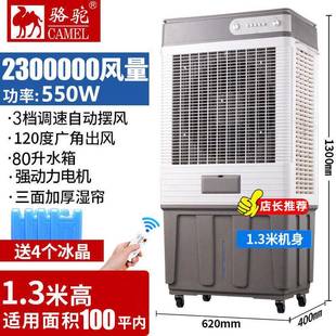 骆驼工业制冷风机家用电风扇商用强力加水冷空调风扇牛角扇落地扇