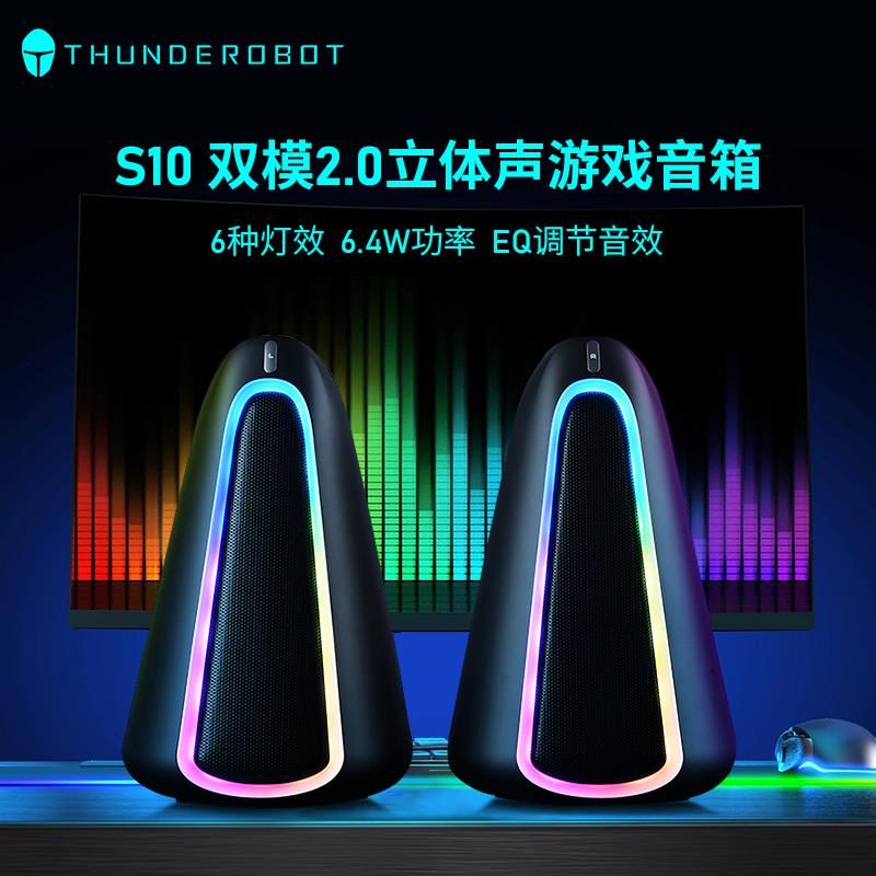 雷神S10Pro双模立体声桌面音箱蓝牙连接电竞游戏3.5mm接口RGB家用