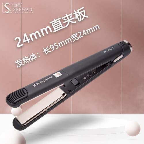 Shewait细薇黑钻半圆弧形夹板直卷发两用刘海神器蛋卷卷发棒24mm