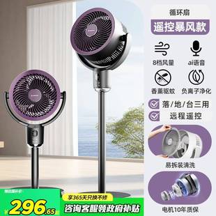 两用节能摇头 艾美特空气循环扇智能语音落地电风扇家用轻音台立式