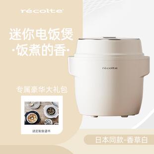 recolte/丽克特 RCR-1日本丽克特电饭锅小型1人一2人陶瓷内胆婴儿
