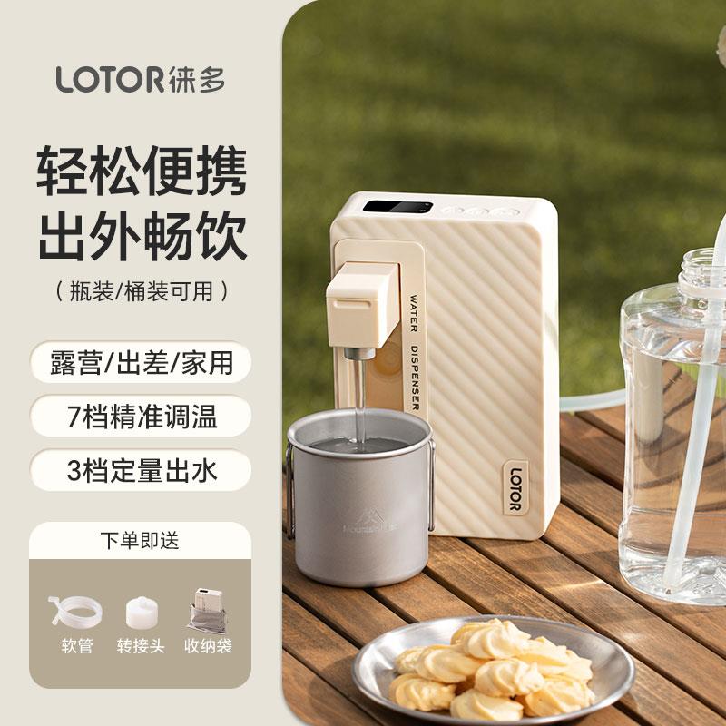 lotor徕多便携即热式饮水机迷你桌面台式即热小型旅行出差直饮机