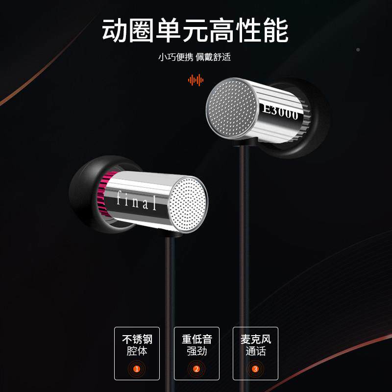 Fnal 音e300i动圈耳机入耳式高质有线 线发烧级E3000女毒人声金0