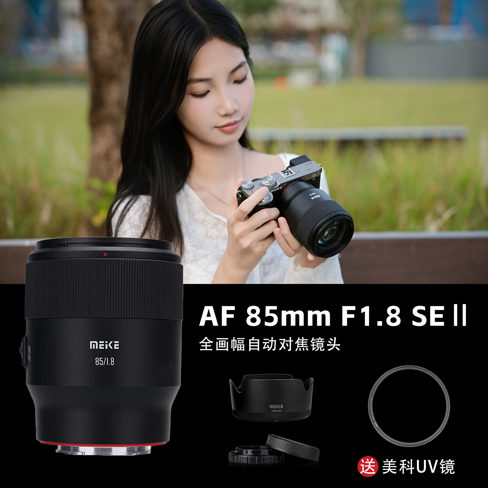 MEKE美科85mmf1.8II二代全画幅自动对焦镜头STM马达