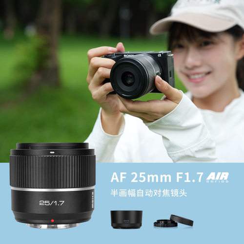 MEKE美科25mmF1.7半画幅自动对焦镜头大光圈APS-C适用E/Z/X卡口