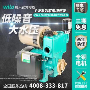 177双控增压泵家用冷热水加压泵全自动铸铁自吸泵 德国威乐水泵PW
