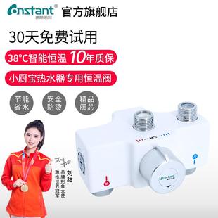小厨宝恒温阀电热水器恒温混水阀家用厨房混合阀龙头 康斯拓普新款