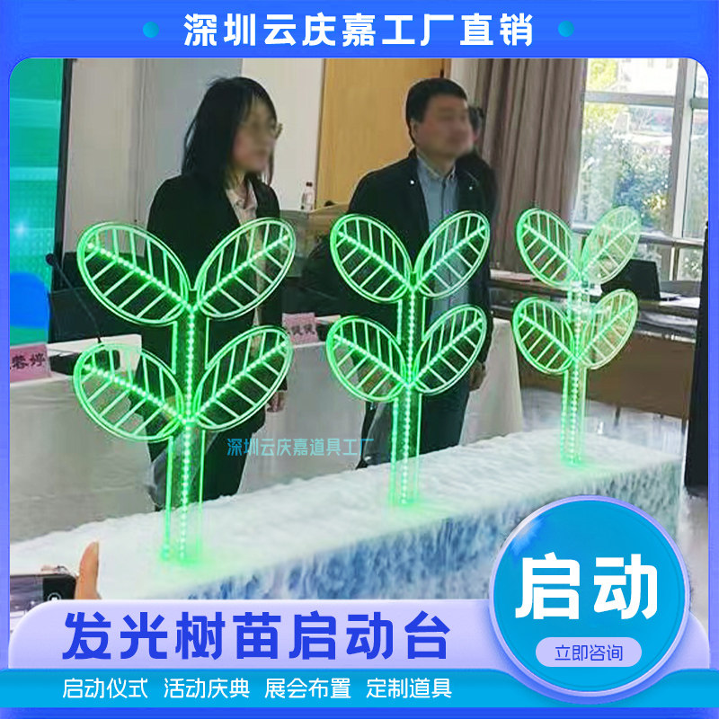 干冰树启动仪式发光道具