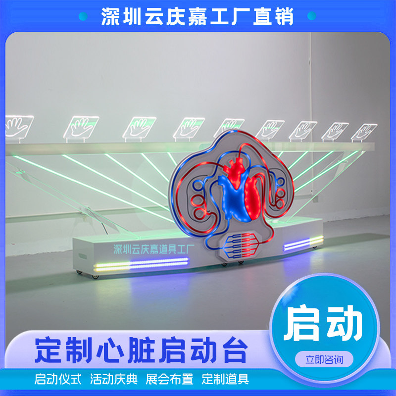 心脏跳动台旋转魔方手掌启动台