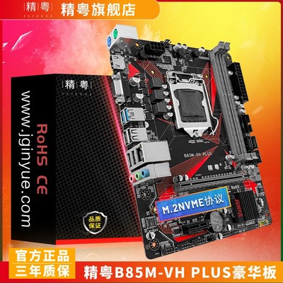 精粤B85/H81游戏主板1150针ddr3搭i3 e3 i5 4590cpu套装超b75h61