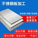 316l 不锈钢板激光切割304 2507不锈钢板材折弯拉丝铁板非标加工