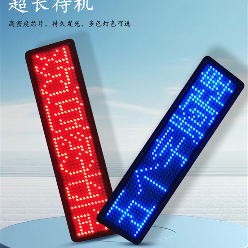 LED胸牌显示屏充电走字工号牌滚动电子发光胸卡代驾灯牌T工作牌