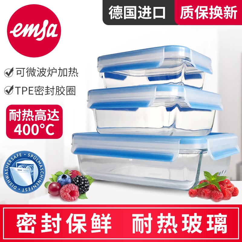 德国EMSA爱慕莎易鲜玻璃保鲜盒饭盒微波炉专用加厚密封餐盒收纳盒