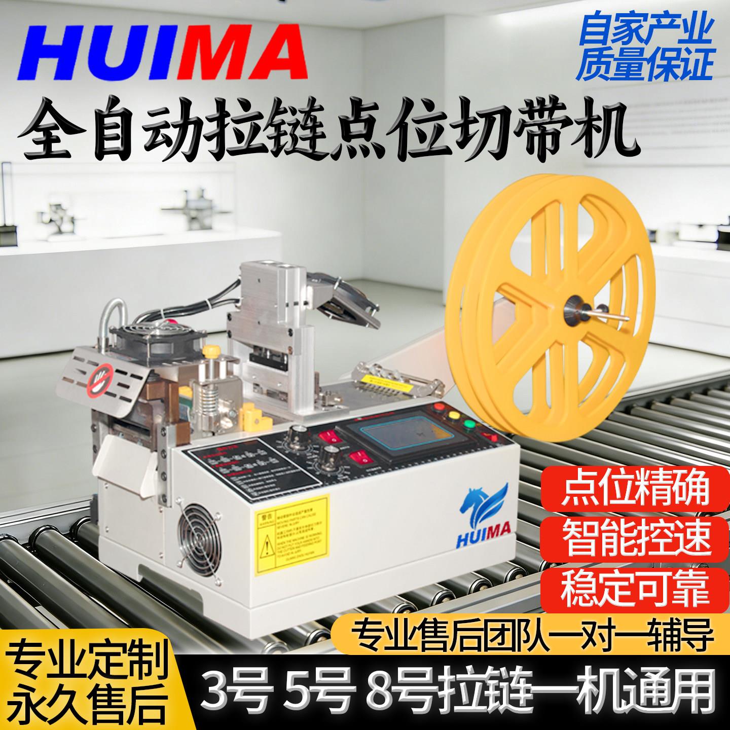 890Y全自动打牙位切带机冷热两用切带机织带裁剪机断带器