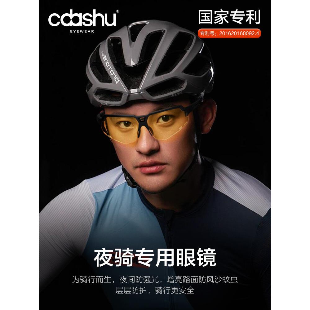 公路和山地自行车日夜骑行夜视镜，特殊变色夜间运动防远光灯眼镜