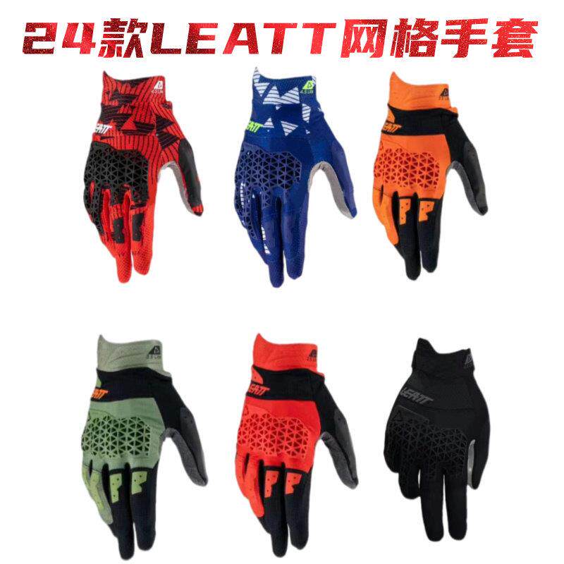 Leatt 24款网格系列触控屏幕越野机车速降自行车骑行全指骑行手套