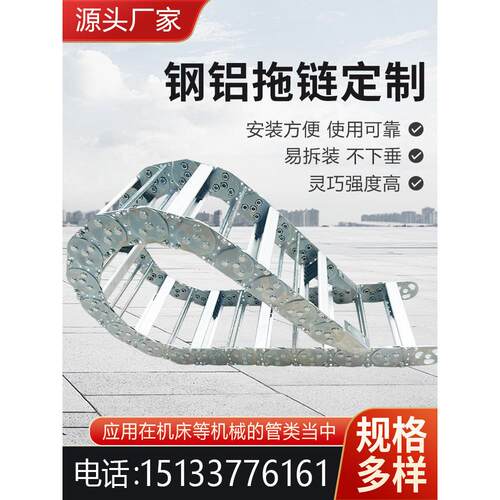 钢铝拖炼坦克炼金属电缆线机床线缆线槽拖炼桥式全封闭钢制铁炼条