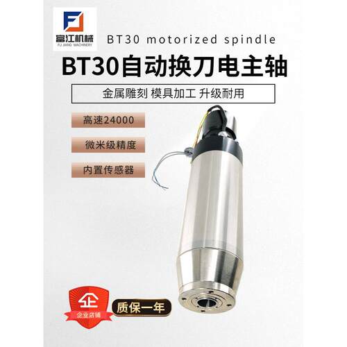 厂家直销BT30主轴电机自动换刀3.7kw7.5kw高速雕刻铜铝钢模具主轴