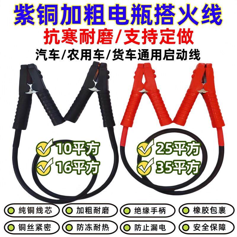 汽货车搭火线加粗电瓶线电瓶夹子打火线鳄鱼夹纯铜应急电源启动线