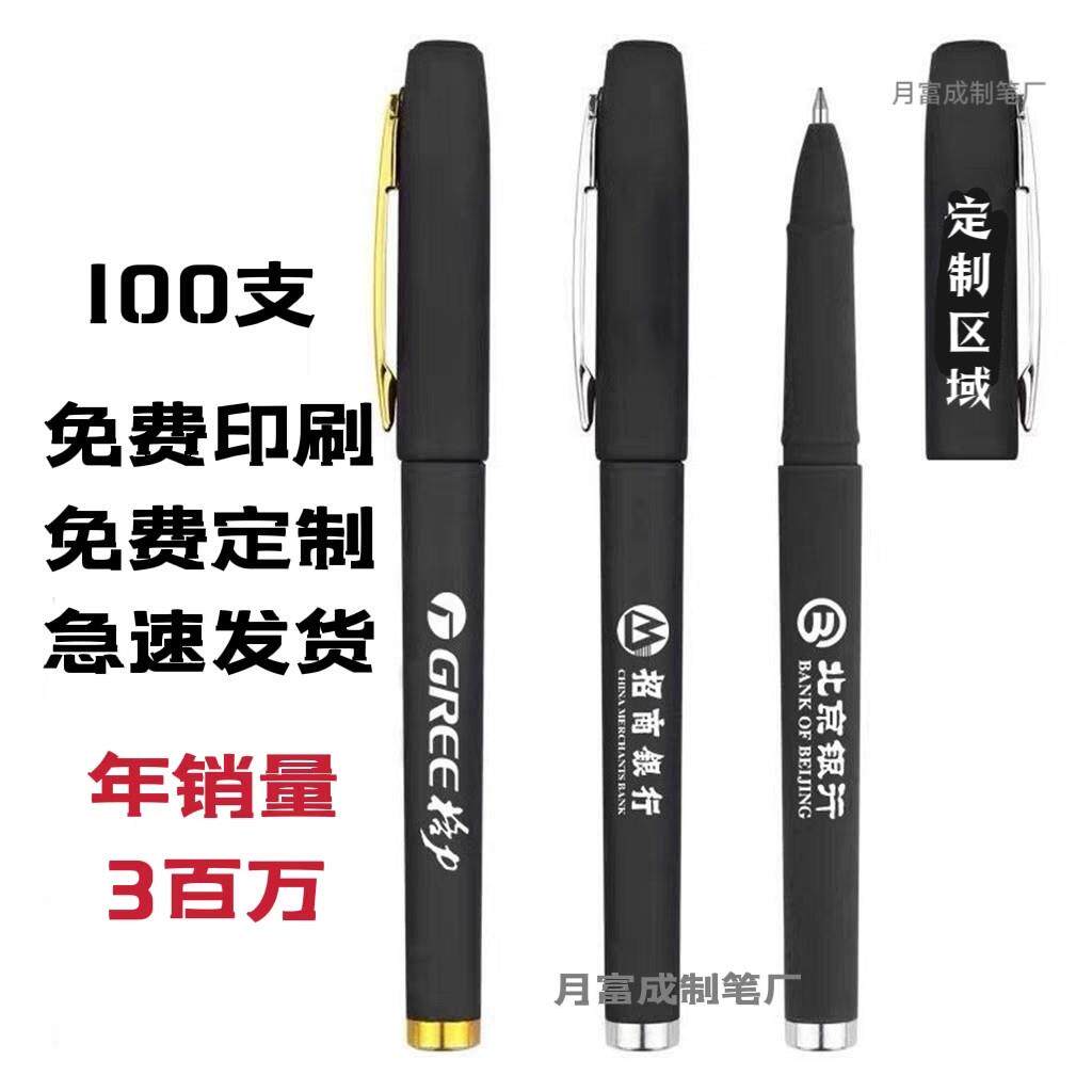 定制中性笔签字笔免费刻字广告笔水性笔办公商务礼品碳素黑色水性