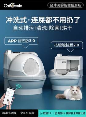 CatGenie猫洁易全自动智能砂盆冲水式猫厕所电动清理铲屎机除臭