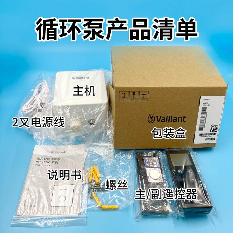 威能智能循环帮浦miniCIRC锅炉/壁挂炉搭配 回水器零冷水家用采暖